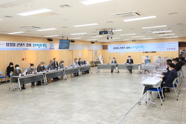 ▲ 지난 27일 수성구청 대강당에서 ‘지역상징을 활용한 상징물 콘텐츠 구상과 캐릭터 활성화를 위한 수미창조 포럼’을 진행하며 다양한 의견을 나누고 있다.ⓒ수성구