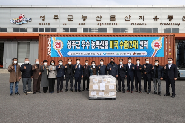 ▲ 성주군은 지난 27일 성주군농산물산지유통센터에서 이병환  성주군수를 비롯해 김경호 의장과 의원 및 기업관련 대표 등 많은  관계자가 참석한 가운데 9개 업체 우수 농특산품의 2차 미국 수출을  위한 선적식을 가졌다.ⓒ성주군