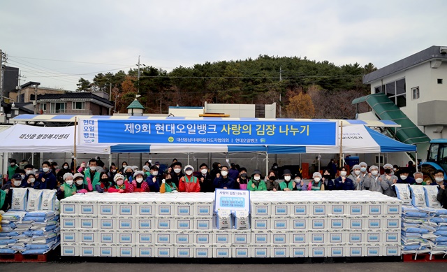 ▲ 현대오일뱅크가 어려운 이웃들의 겨울나기를 돕기 위해 '사랑의 김장 나누기' 행사를 열었다. ⓒ현대오일뱅크