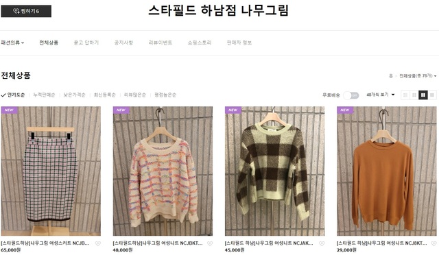 ▲ 네이버에 입점한 스타필드 편집숍.ⓒ네이버