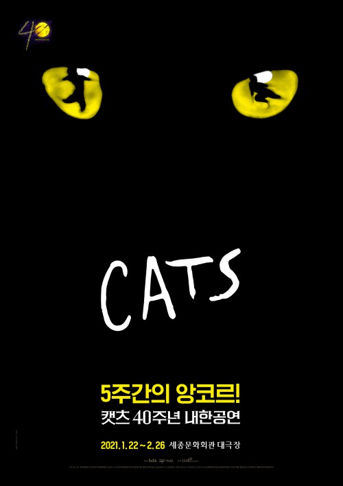 ▲ 뮤지컬 '캣츠' 40주년 내한공연 앙코르 포스터.ⓒ에스앤코