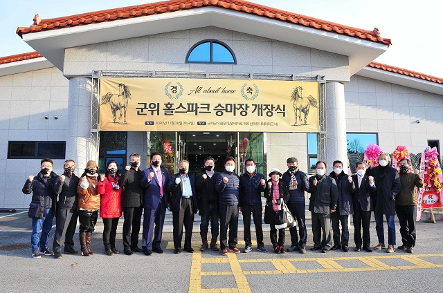 ▲ 군위군은 말 문화 체험 ‘홀스파크’를 개장했다.ⓒ군위군