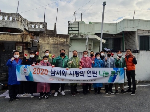 ▲ 남대전고 대전서구지역 동문회(회장 서정근, 이하 남서회) 회원들이 지난 29일 관내 저소득 5가구에 연탄 1,500장을 직접 전달하고 따뜻한 정을 함께 나눴다.ⓒ대전서구