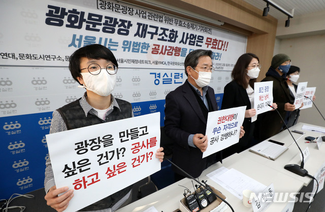 ▲ 경제정의실천시민연합(경실련) 등 시민단체들이 1일 서울시를 상대로 광화문광장 일대 재구조화 사업에 반대하는 소송을 제기했다. ⓒ뉴시스