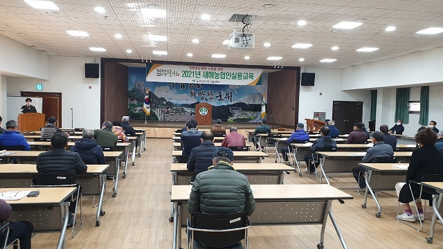 ▲ 군위군은 2021년도 새해농업인실용교육을 실시했다.ⓒ군위군