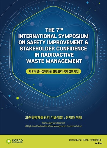 ▲ 한국원자력환경공단 제7차 방폐물안전관리 국제 심포지엄 포스터.ⓒ원자력환경공단