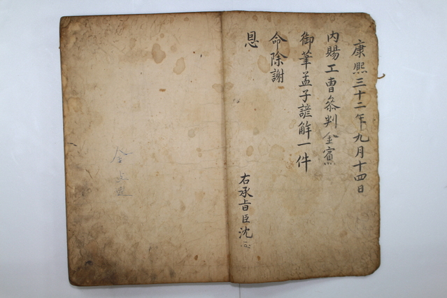 ▲ 남악종가 소장 전적 맹자언해.ⓒ예천군