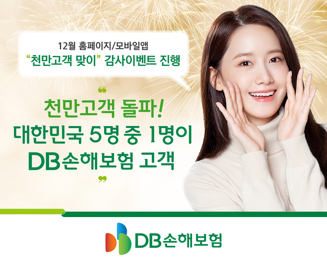 ▲ ⓒDB손해보험