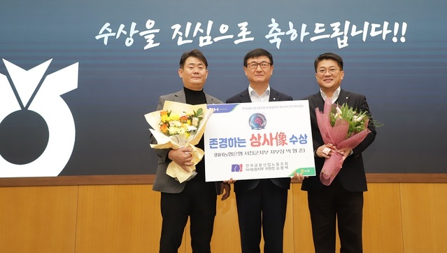 ▲ 김용택 금융노조 NH농협지부 위원장이 박형준 서천군지부장에게 제33년차 존경하는 상사 상(像)을 시상했다. ⓒ농협충남본부