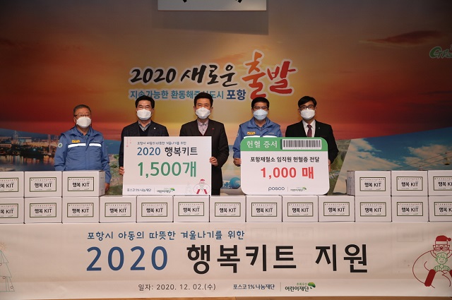 ▲ 포항제철소는 행복키트를 제작해 포항시에 전달했다.ⓒ포항시