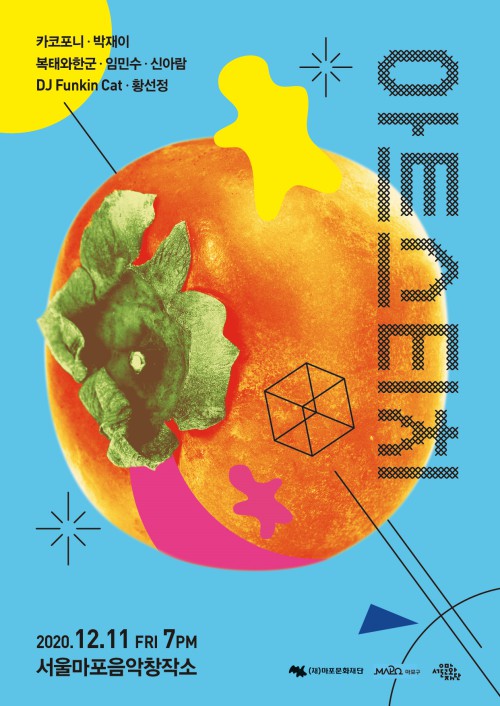 ▲ 2020 '아트스티치' 포스터.ⓒ마포문화재단