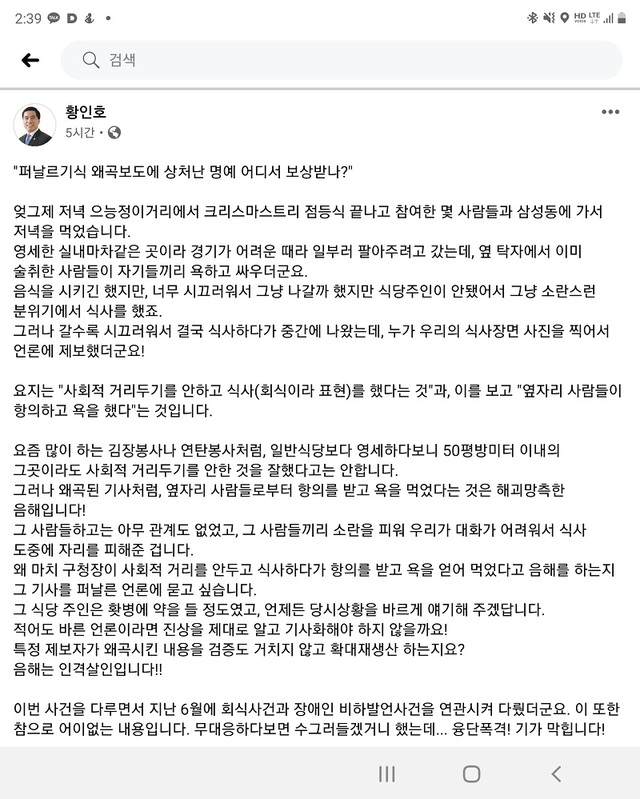 ▲ 황인호 동구청장은 3일 자신의 페이스북을 통해 ”퍼 나르기식 왜곡 보도에 상처 난 명예 어디서 보상받나?” 제목과 함께 “특정 제보자가 왜곡시킨 내용을 검증도 거치지 않고 확대재생산 하는 것은 음해이며 인격살인이다”라며 자신의 심정을 피력했다.ⓒ황인호 구청장 페이스북 캡처