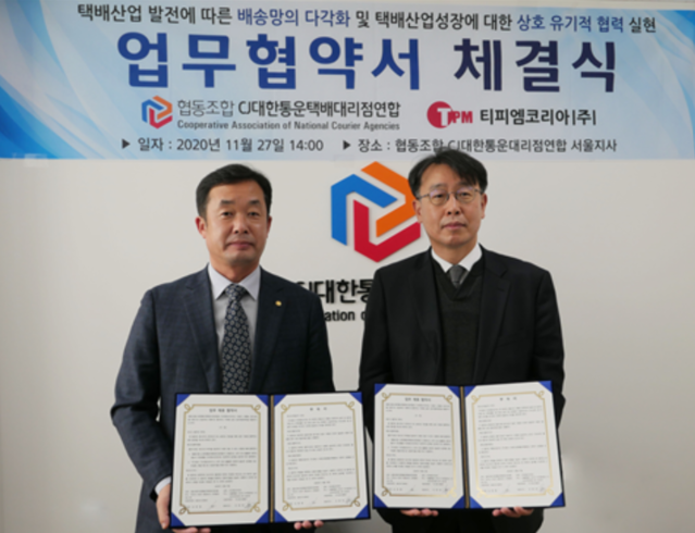 ▲ 김종철 CJ대한통운 대리점 연합회장, 티피엠코리아 관계자 (왼 쪽부터) ⓒ CJ대리점 연합