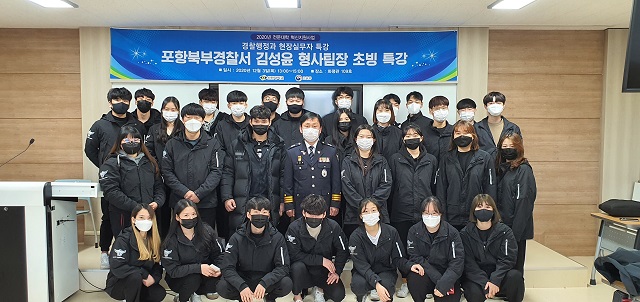 ▲ 선린대 경찰행정과는 ‘선배경찰 초빙 현장실무자 특강’을 실시했다.ⓒ선린대