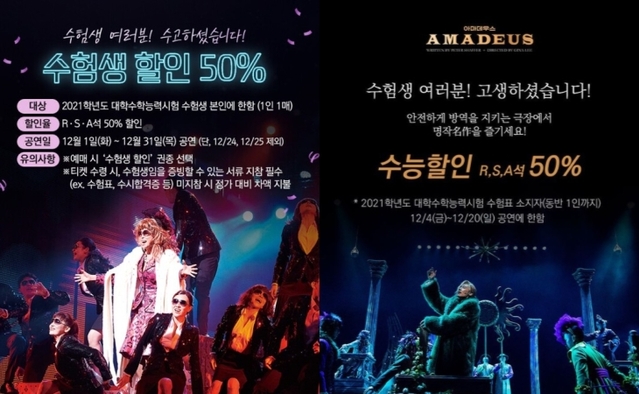 ▲ 뮤지컬 '고스트', 연극 '아마데우스'가 수험생을 대상으로 할인 이벤트를 진행한다.ⓒ신시컴퍼니, 페이지원