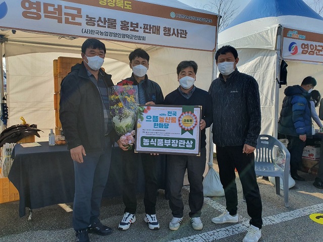 ▲ 한국농업경영인 영덕군연합회 이창석 회장은 농식품부장관상을 수상했다.ⓒ영덕군