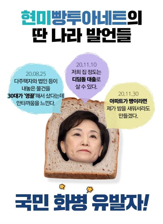 ▲ 김현미 발언 논란.ⓒ연합뉴스