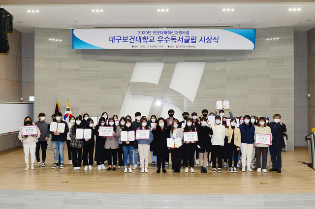 ▲ 3일 오후 대구보건대 연마관 국제회의실에서 열린 ‘독서클럽’ 시상식 행사 후 프로그램에 참가한 학생들이 기념촬영을 하고 있다.ⓒ대구보건대