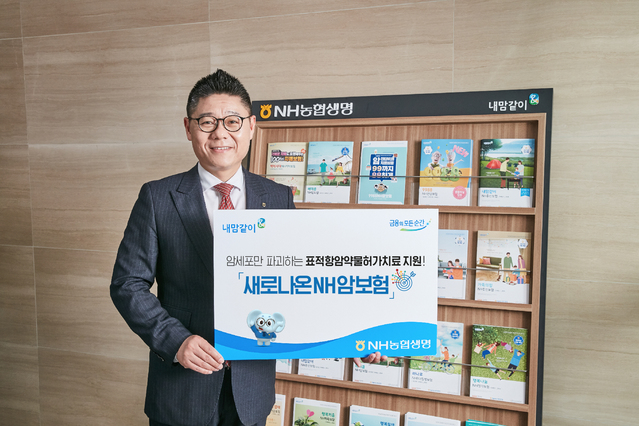 ▲ ⓒNH농협생명