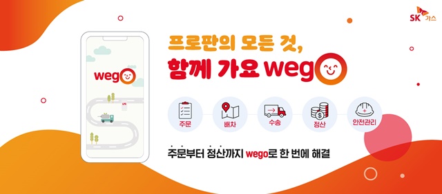 ▲ '위고(wego)' 캐치프레이즈. ⓒSK가스