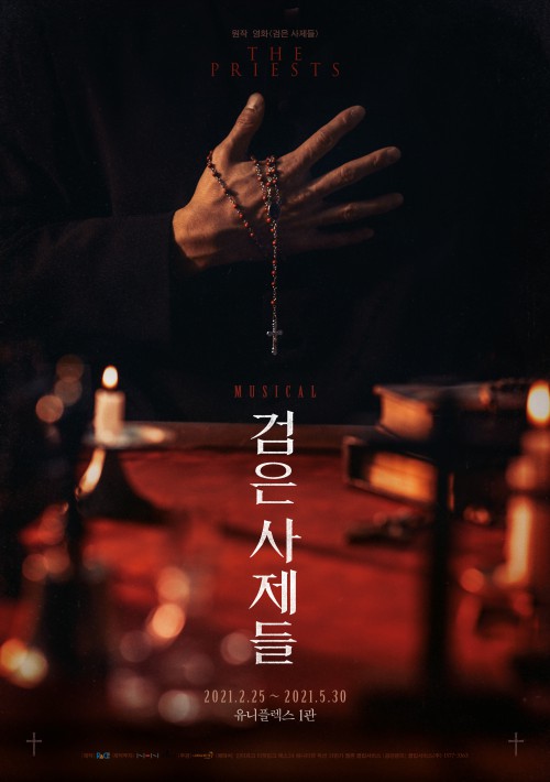 ▲ 뮤지컬 '검은사제들' 포스터.ⓒ알앤디웍스