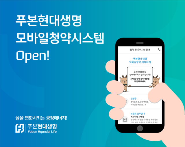 ▲ ⓒ푸본현대생명