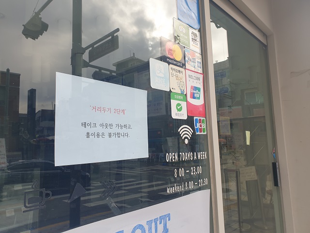 ▲ 서울 용산구 한 카페 매장 앞 안내문. ⓒ뉴데일리DB
