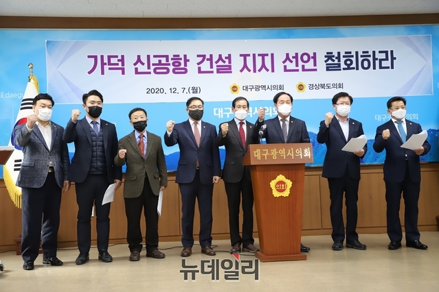 ▲ 대구시의회와 경북도의회 의장 및 공항특별위원회 위원들이 7일 오후 대구시의회에서 성명을 내고 부산 가덕도신공항지지 철회를 촉구했다.ⓒ뉴데일리