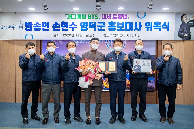 ▲ 영덕군은 방송인 손헌수를 홍보대사에 위촉했다.ⓒ영덕군