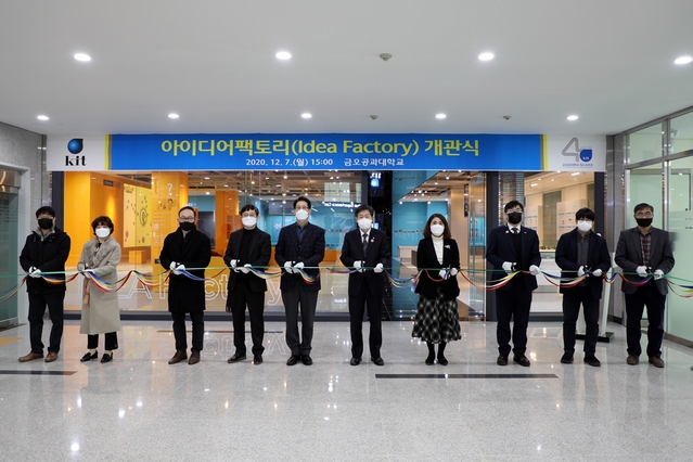 ▲ 금오공과대학교(총장 이상철)가 7일 혁신적 아이디어 발굴 및 지역사회와의 연계 발전 도모를 위해 ‘아이디어 팩토리’를 개관했다.ⓒ금오공대