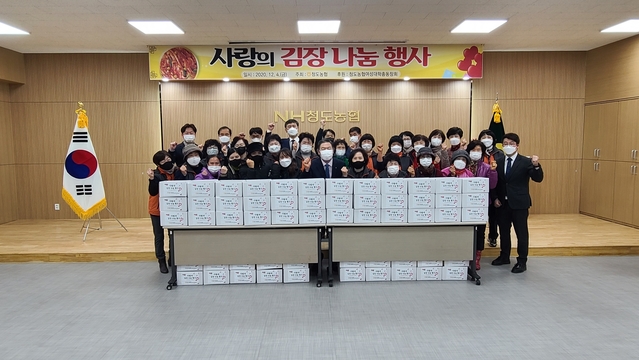 ▲ 청도농협(조합장 박영훈)에서는 ‘2020년 사랑의 김장 나눔 행사’를 실시했다.ⓒ청도농협