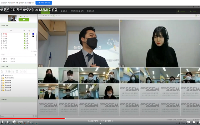 ▲ 뉴쌤 실시간 화상수업 모습. ⓒ서울시교육청