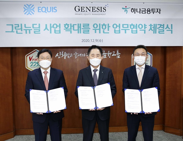 ▲ (왼쪽부터)송성훈 에퀴스 대표이사, 이진국 하나금융투자 사장, 이유재 제네시스PE 대표이사가 기념촬영을 하고 있다.ⓒ하나금융투자