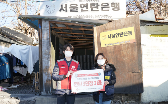 ▲ 롯데건설과 서울연탄은행 관계자가 연탄을 기부한 뒤 기념촬영을 하고 있다. ⓒ 롯데건설