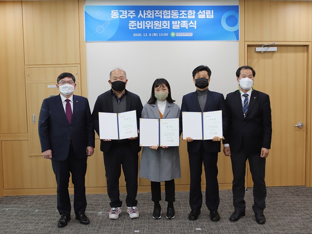 ▲ 한국원자력환경공단(이사장 차성수)은 동경주사회적협동조합 설립 준비위원회 출범식을 가졌다.ⓒ원자력환경공단