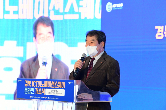 ▲ 김천시(시장 김충섭)는 9일 김천혁신도시 내 지텍크리스탈파크에서 ICT 이노베이션콤플렉스 온라인 개소식을 개최했다.ⓒ김천시