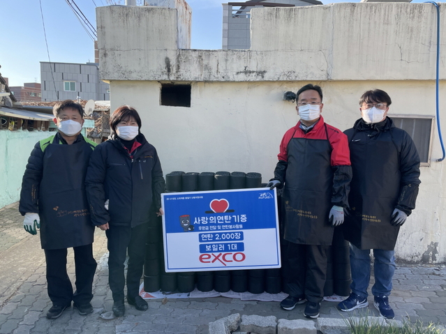 ▲ 엑스코 임직원 20여명이 지난 9일 연탄 나눔 자원봉사를 펼쳐 코로나 위기 속 따뜻한 온기를 전달했다.ⓒ엑스코