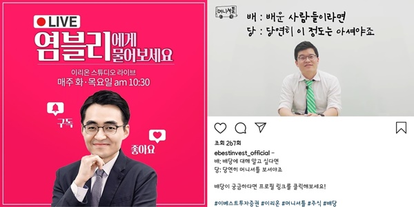 ▲ 이베스트투자증권 공식 SNS채널 캡처ⓒ