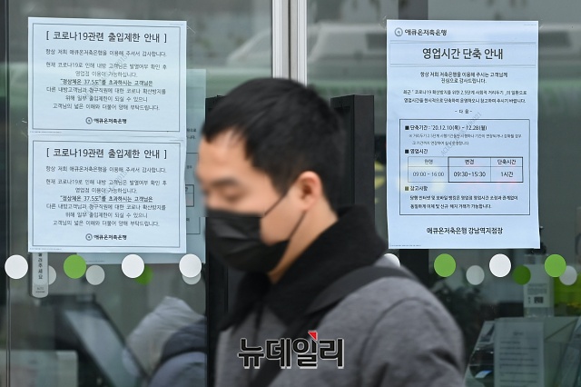 ▲ 10일 오후 서울 서초구의 한 저축은행에 영업시간 단축 안내문이 붙어있다. ⓒ권창회 기자