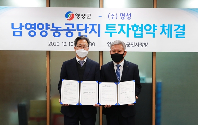 ▲ 오도창 영양군수(왼쪽)와 ㈜명성 권용우 대표이사(우측)의 협약체결 장면.ⓒ영양군