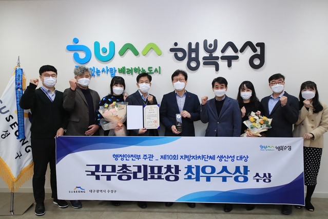 ▲ 수성구가 행정안전부에서 주최한 ‘제10회 지방자치단체 생산성 대상’에서 최우수상(국무총리 표창)을 수상하고 기념촬영하고 있다.ⓒ수성구