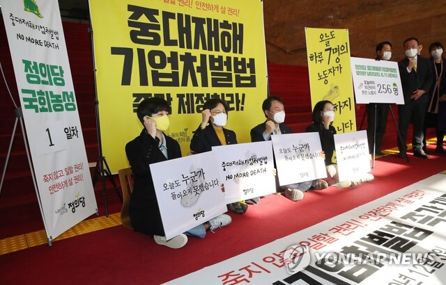 ▲ 정의당 김종철 대표와 강은미 원내대표 등이 지난 3일 서울 여의도 국회에서 열린 중대재해기업처벌법 제정 촉구 비상행동 기자회견을 마친 뒤 농성에 돌입하고 있다.ⓒ연합뉴스