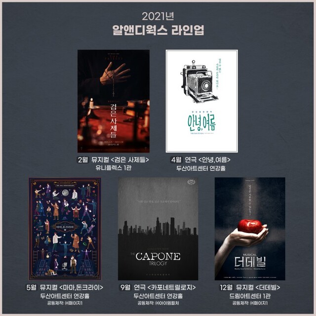 ▲ 알앤디웍스 2021년 공연 라인업.ⓒ알앤디웍스