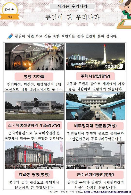 ▲ 대구교육청이 지난 9월 제작했다가 삭제한 초등 1학년 학습 꾸러미. 삭제된 내용이 서울의 한 초등학교에서 배부돼 논란이 인다. ⓒ대구교육청