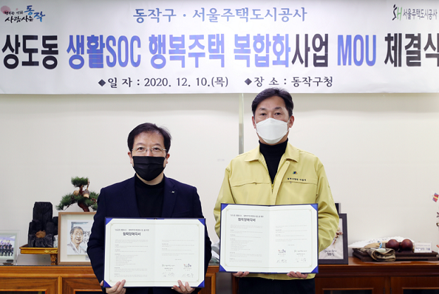 ▲ (왼쪽부터) 김세용 SH공사 사장과 이창우 동작구청장이 12일 동작구청에서 생활SOC 행복주택 복합화사업 업무협약 체결후 기념촬영을 하고 있다. ⓒ SH공사