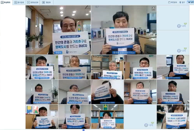 ▲ 대구도시공사 임직원이 ‘인권의 날 선언식’에서 인권경영체계 비전을 선보이고 있다.ⓒ대구도시공사