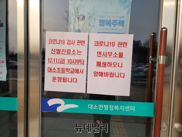 ▲ 코로나19 확진자가 나와 폐쇄된 음성 대소행정센터.ⓒ장동열 기자