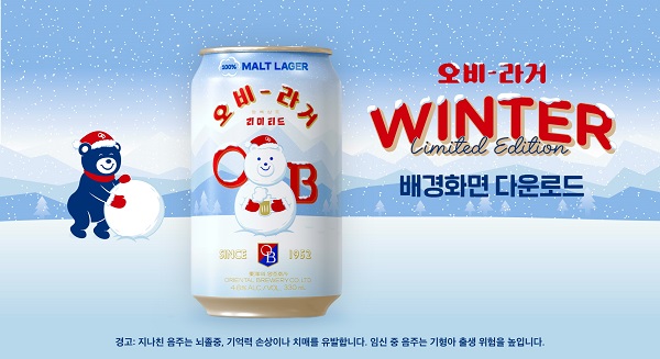 ▲ ⓒ오비맥주