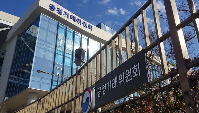 ▲ 정부세종청사 공정거래위원회.ⓒ뉴데일리DB