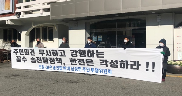 ▲ 한전이 청주 초정~보은 삼승 구간에 송전탑 125기 47㎞ 구축을 추진하자 청주·보은 8개면 31개 마을 통과 주민들이 집단 반발하고 있다. 사진은 송전탑 건립에 반대하는 주민들이 14일 청주시청에서 집회를 갖고 있다.ⓒ충청타임즈 제공